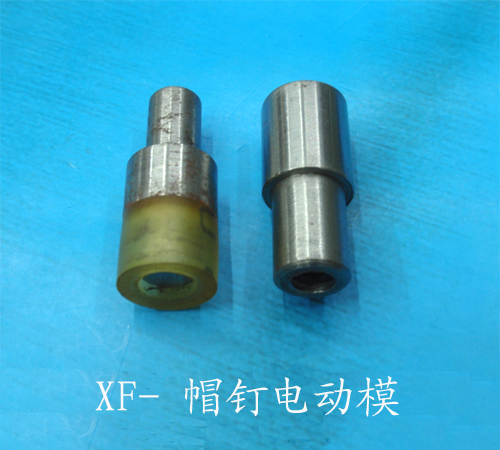 厂家直销电动模具 五爪扣模具 帽钉模具 绳夹模具 衣角钉模具产品图