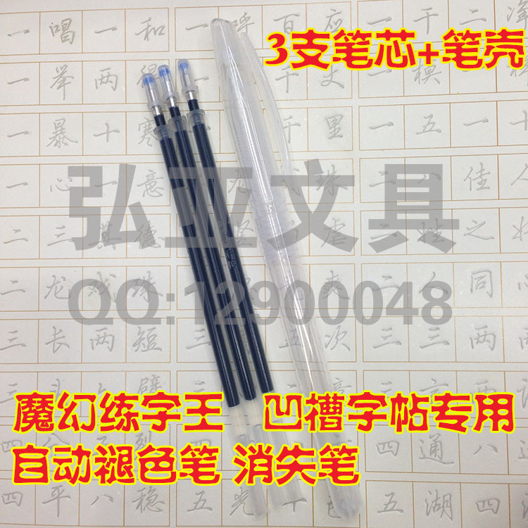 Magic practice king automatic fading pen blanking pen blanking pen flute special