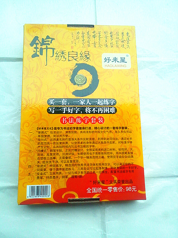 练字板批发 学生练字板 教学用品 文具用品练字贴地摊