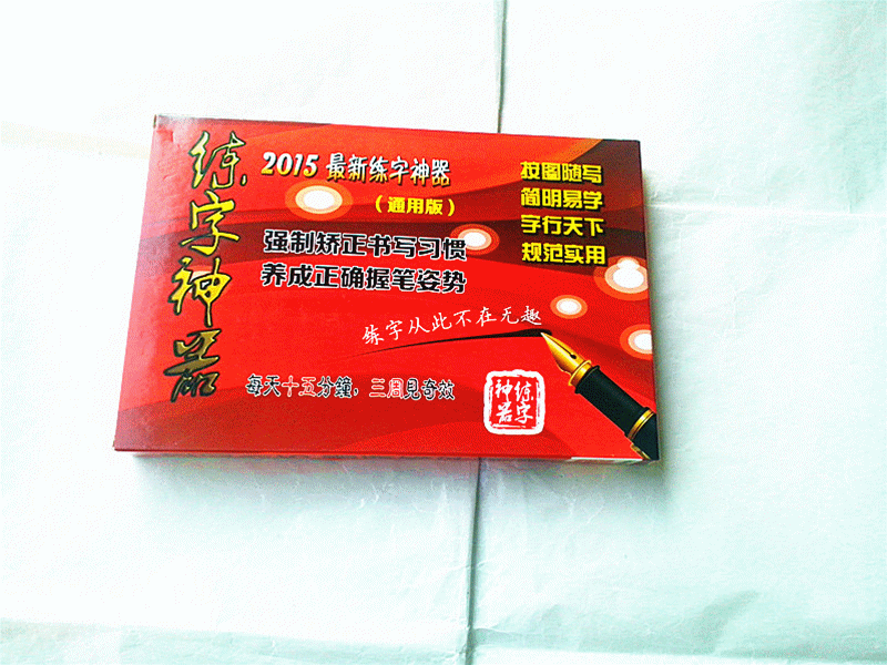 魔法练字板永久特效练字板写不完练字本新奇特产品