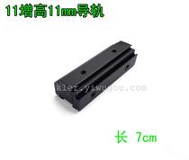 Three sides 11mm increase 11mm dovetail chute narrow guide rail seat