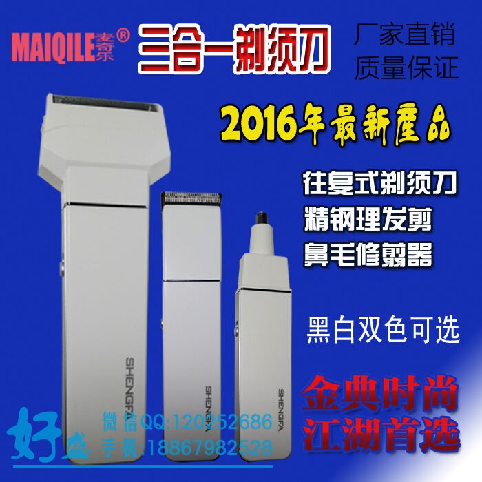 多功能剃须刀博腾T1三合一江湖地摊电动剃须刀盛发三合一