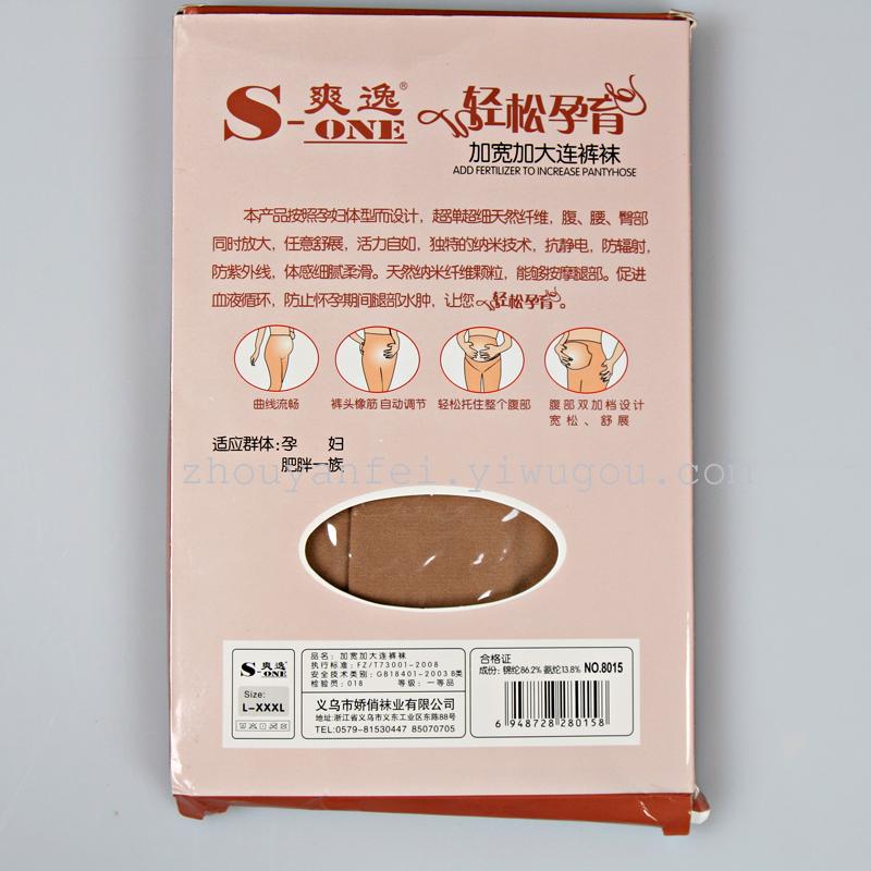 爽逸加宽加大 竹炭纤维 孕妇连裤袜 双加档产品图