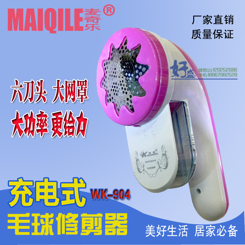 威科904大功率毛球修剪器 充电式剃毛器 六刀片电动剃毛器