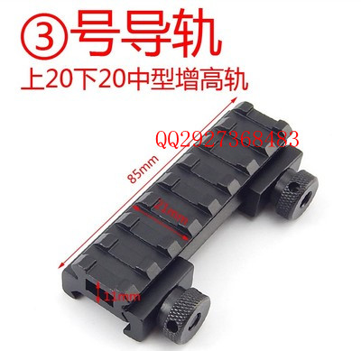 D0016 Leather rail increase rail 20 to 20 increase rail sight base increase bridge