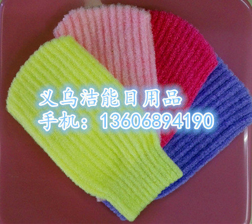 厂家直销！义乌洁能日用品沐浴手套，搓澡巾、洗澡巾搓澡手套批发