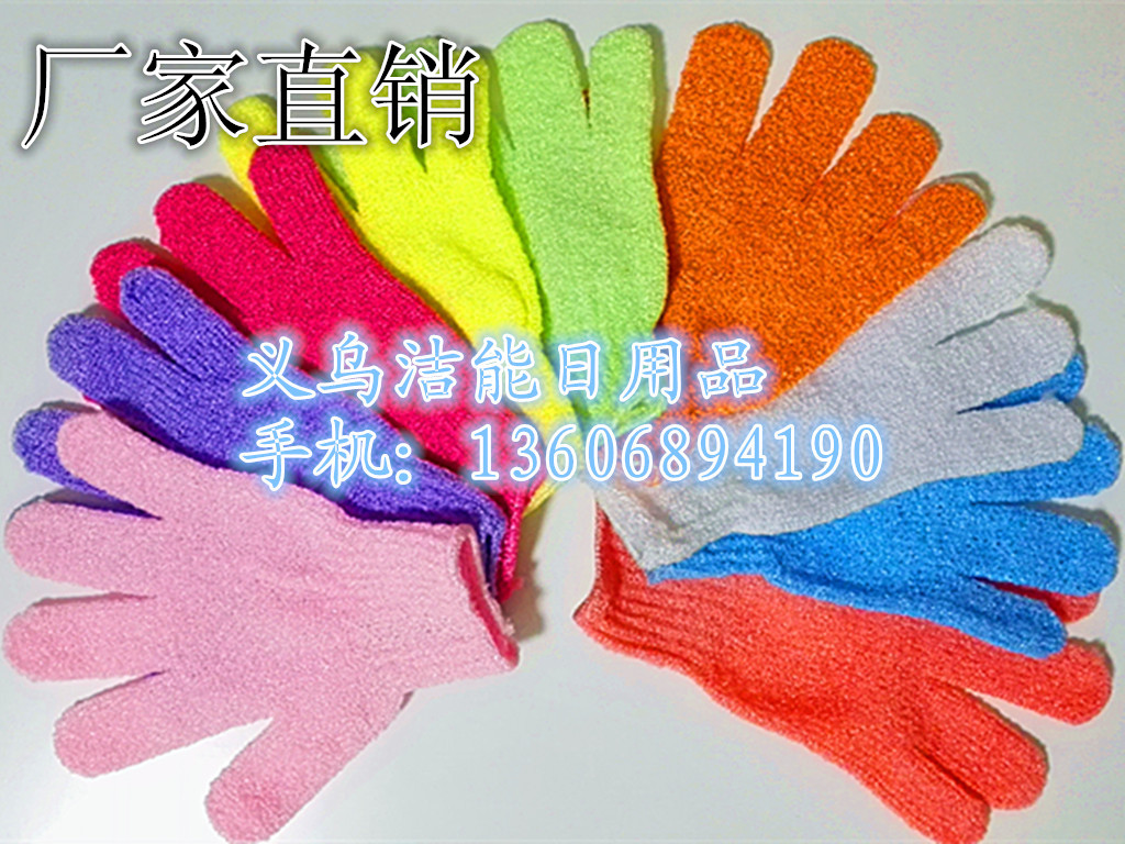 厂家直销！义乌洁能日用品沐浴手套，搓澡巾、洗澡巾搓澡手套批发
