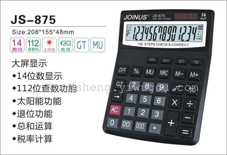 供应太阳能计算器 14位数查数众成JS-875产品图