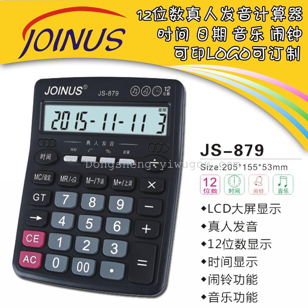 众成JS-879真人语音计算器 音乐 时间 闹钟 礼品计算器