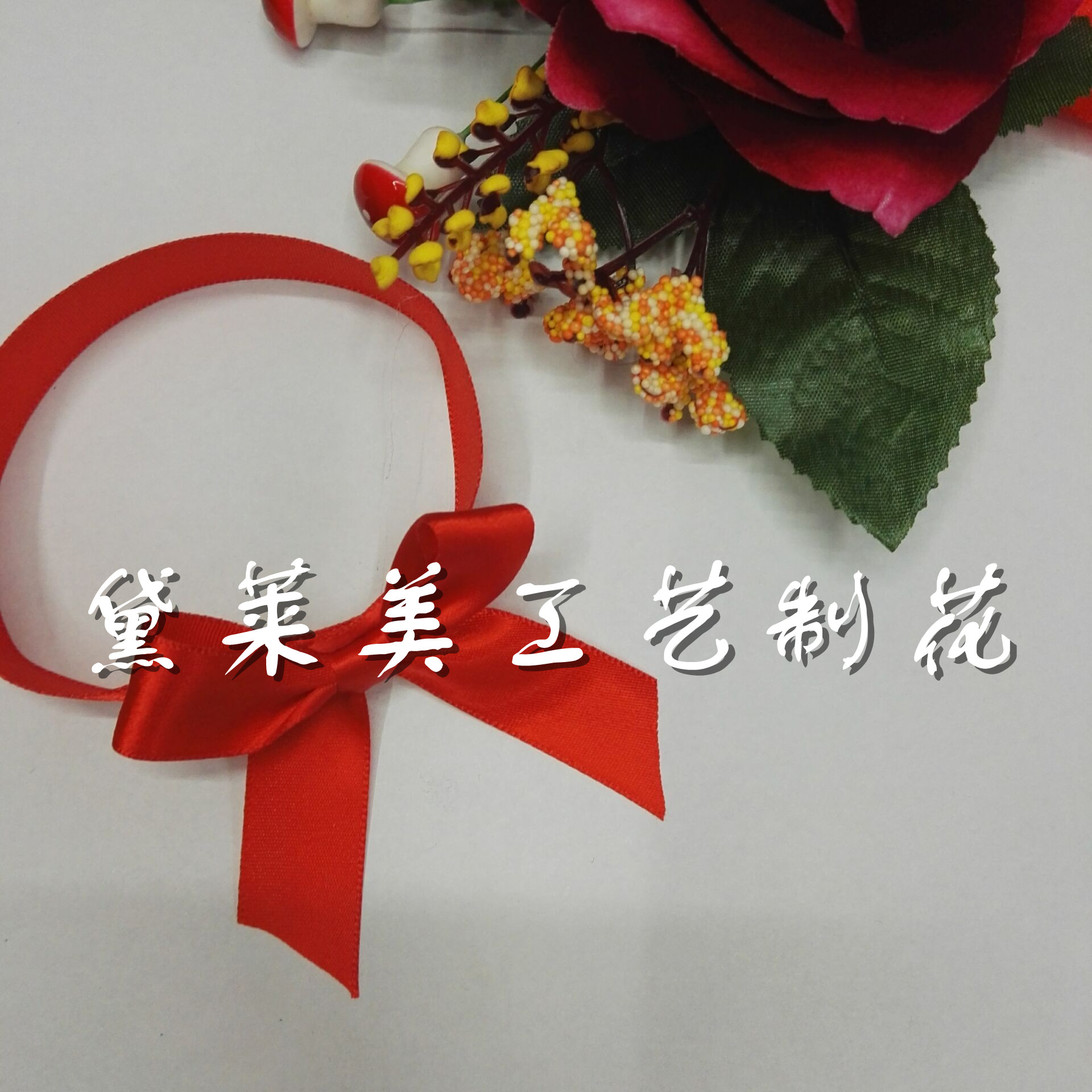 邦带带圈蝴蝶结，手工花,小花,包装蝴蝶结.