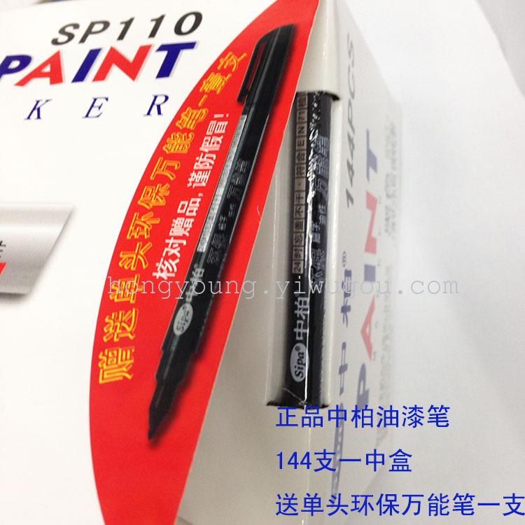 中柏漆油笔 模具钢材用白色记号笔 轮胎笔 汽车补漆笔 油漆笔产品图