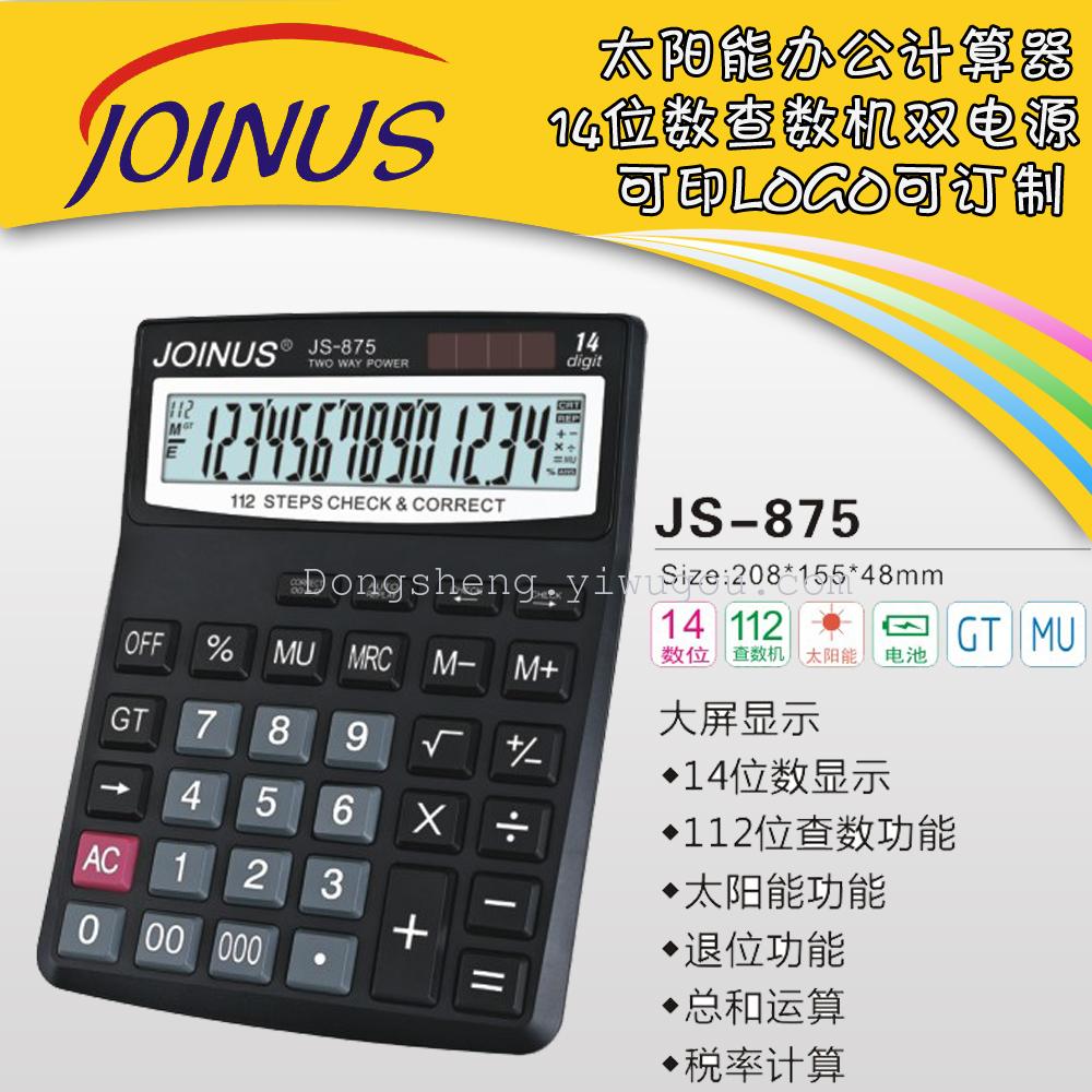 供应太阳能计算器 14位数查数众成JS-875