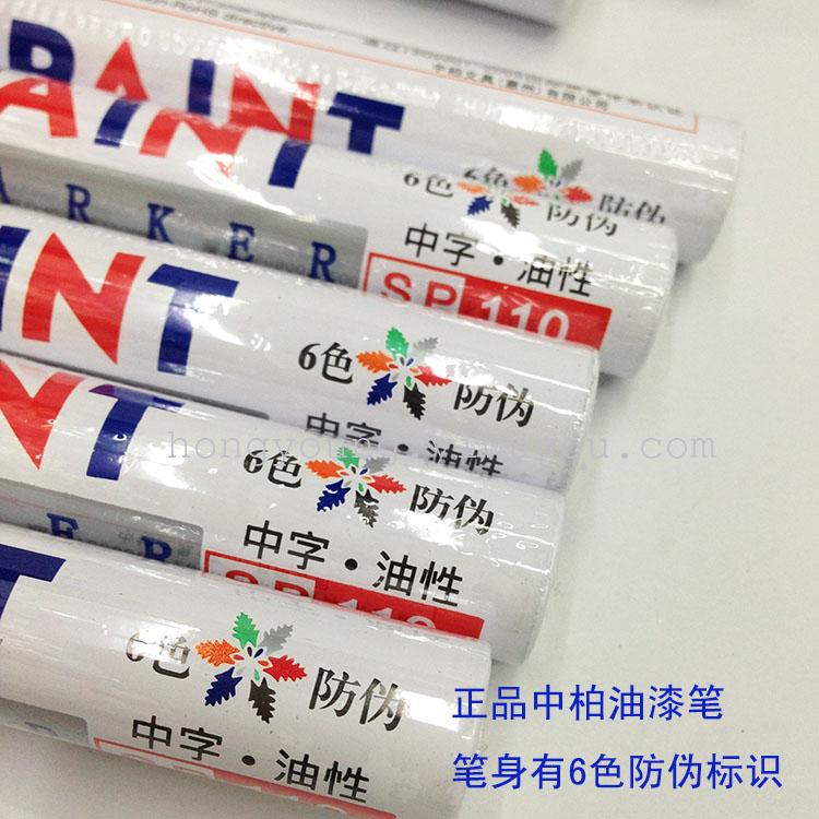 中柏漆油笔 模具钢材用白色记号笔 轮胎笔 汽车补漆笔 油漆笔