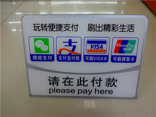 亚克力银联消费收银台卡 微信付款标牌 标志L型站牌