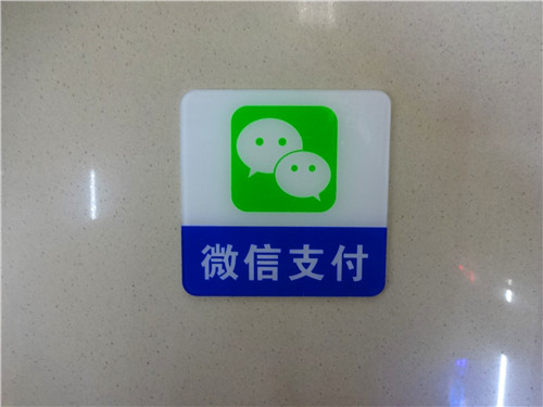 亚克力无线上网标识牌 定制酒店商场wifi开放温馨提示牌