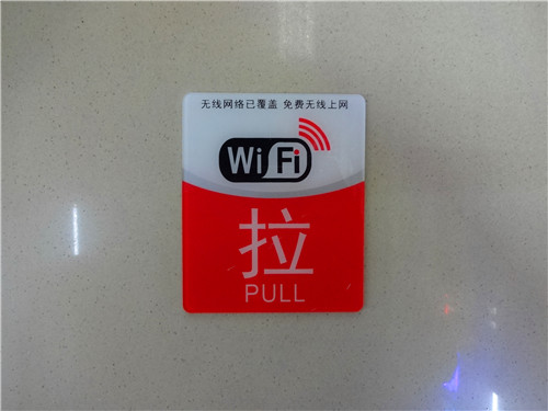 亚克力无线上网已覆盖推拉牌 WIFI推拉牌 黑黄 白红色推拉