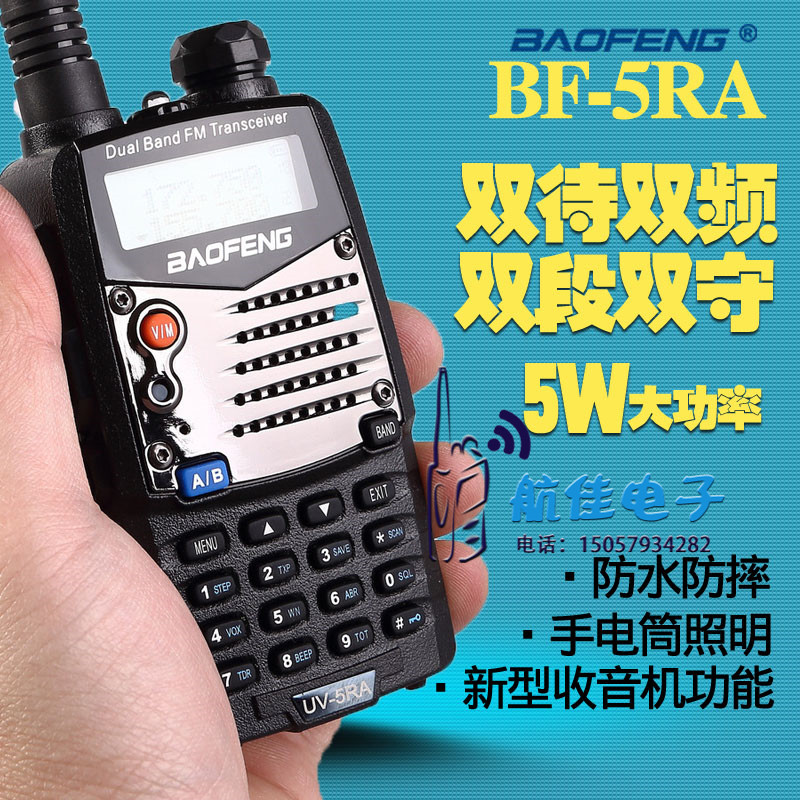 宝锋UV5RA对讲机手台手持民用可调频50加中继车载步话机产品图