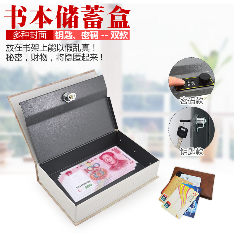密码盒存钱罐仿真字典书本保险箱带锁纸币储蓄储钱罐创意儿童大号