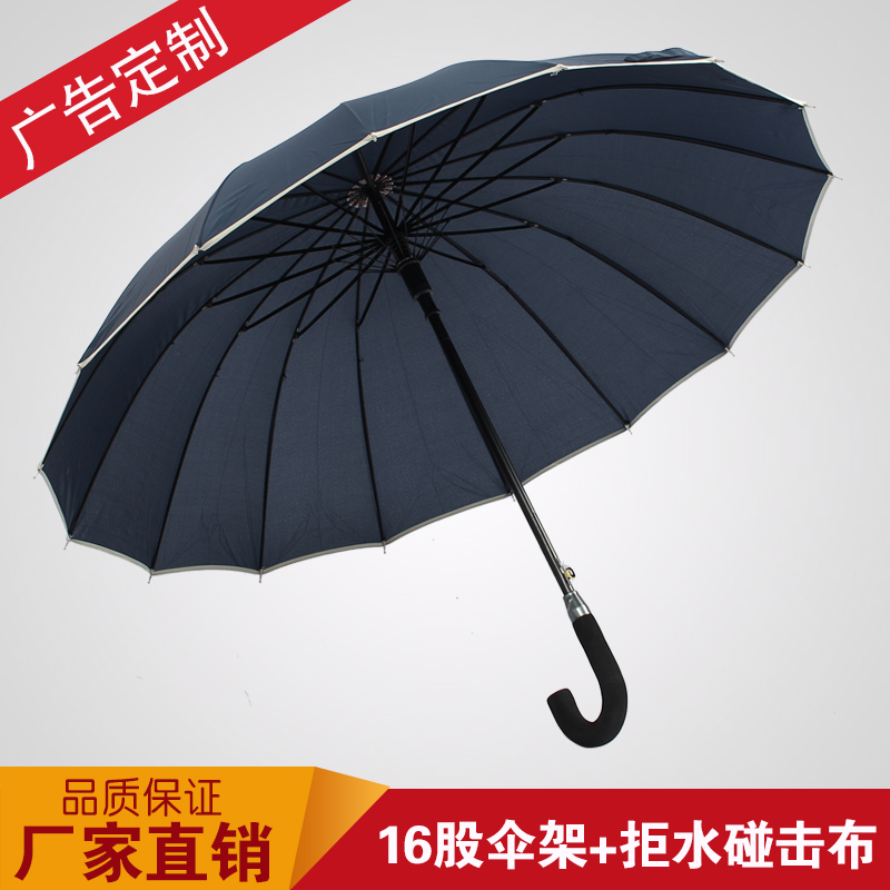 广告伞定制 LOGO印字长柄伞16股超大雨伞 纯色礼品伞