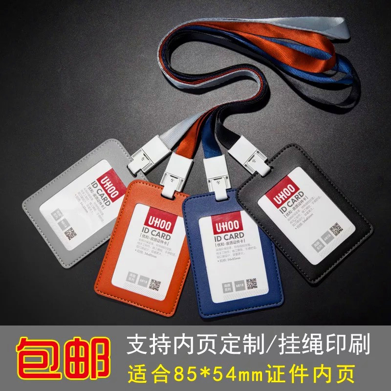 优和皮质证件卡套胸牌厂牌员工挂牌工作证学生证胸卡含挂绳