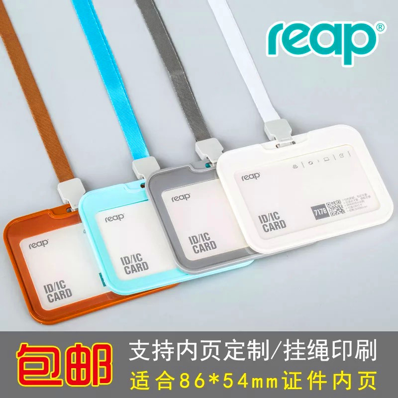 瑞普炫彩证件装胸牌卡套厂牌工作证门禁卡公交IC卡证件套含绳