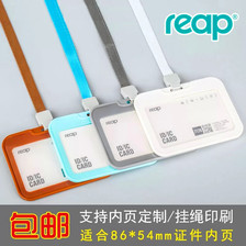 瑞普炫彩证件装胸牌卡套厂牌工作证门禁卡公交IC卡证件套含绳