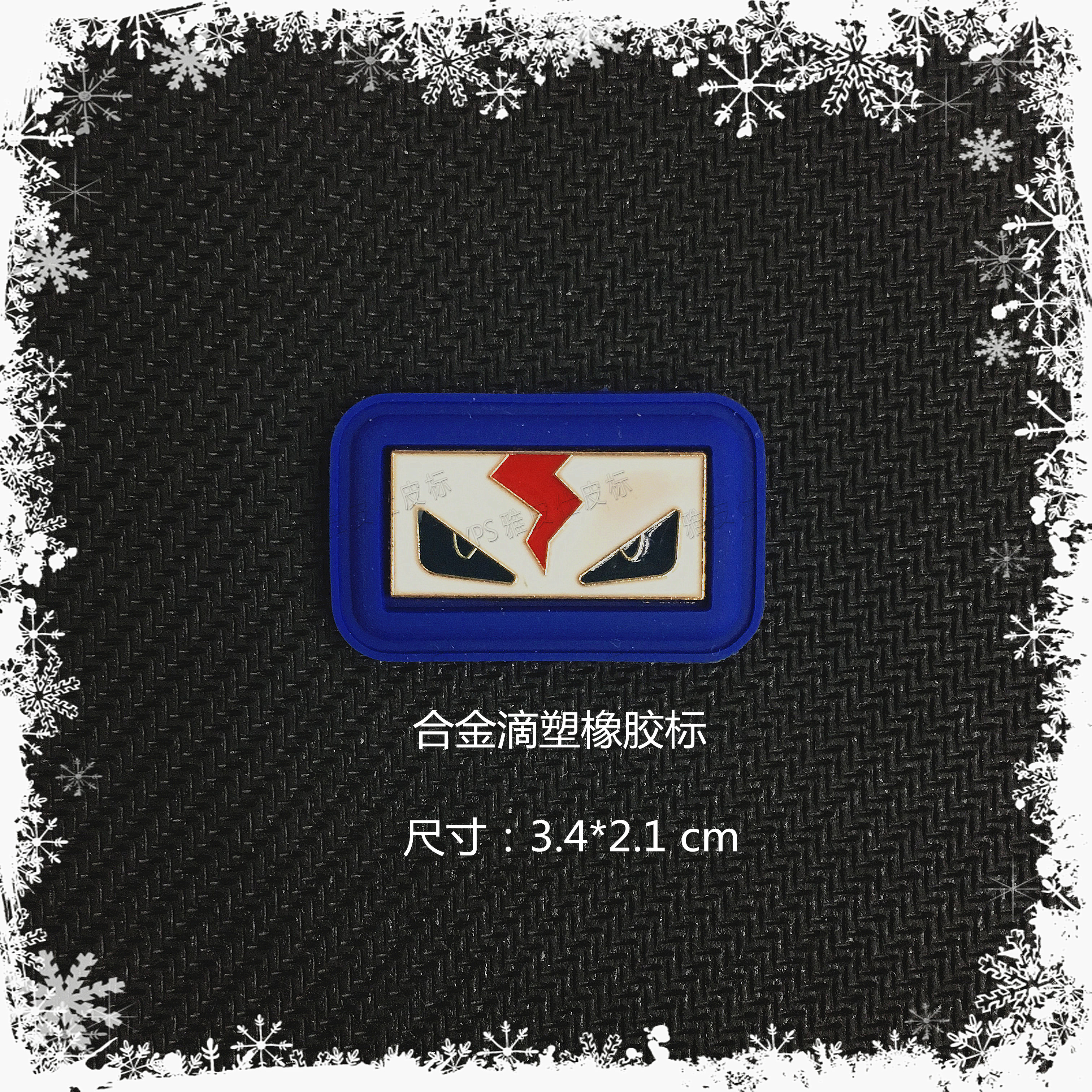 滴塑合金双眼睛闪电酷酷pvc商标可环保皮标滴塑标厂家直销