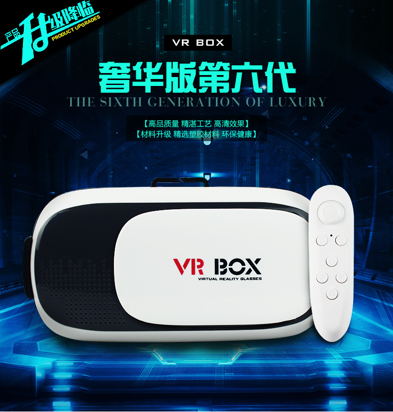 二代VR3D眼镜 虚拟现实眼镜 VR BOX手机眼镜图