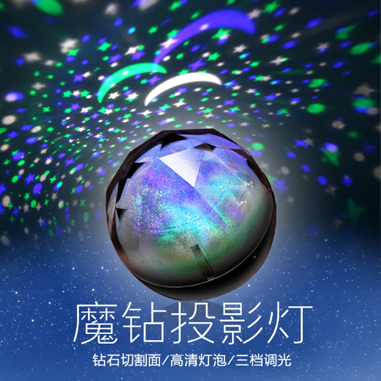 魔钻投影灯 浪漫满屋星空投影灯 旋转星空达人小夜灯