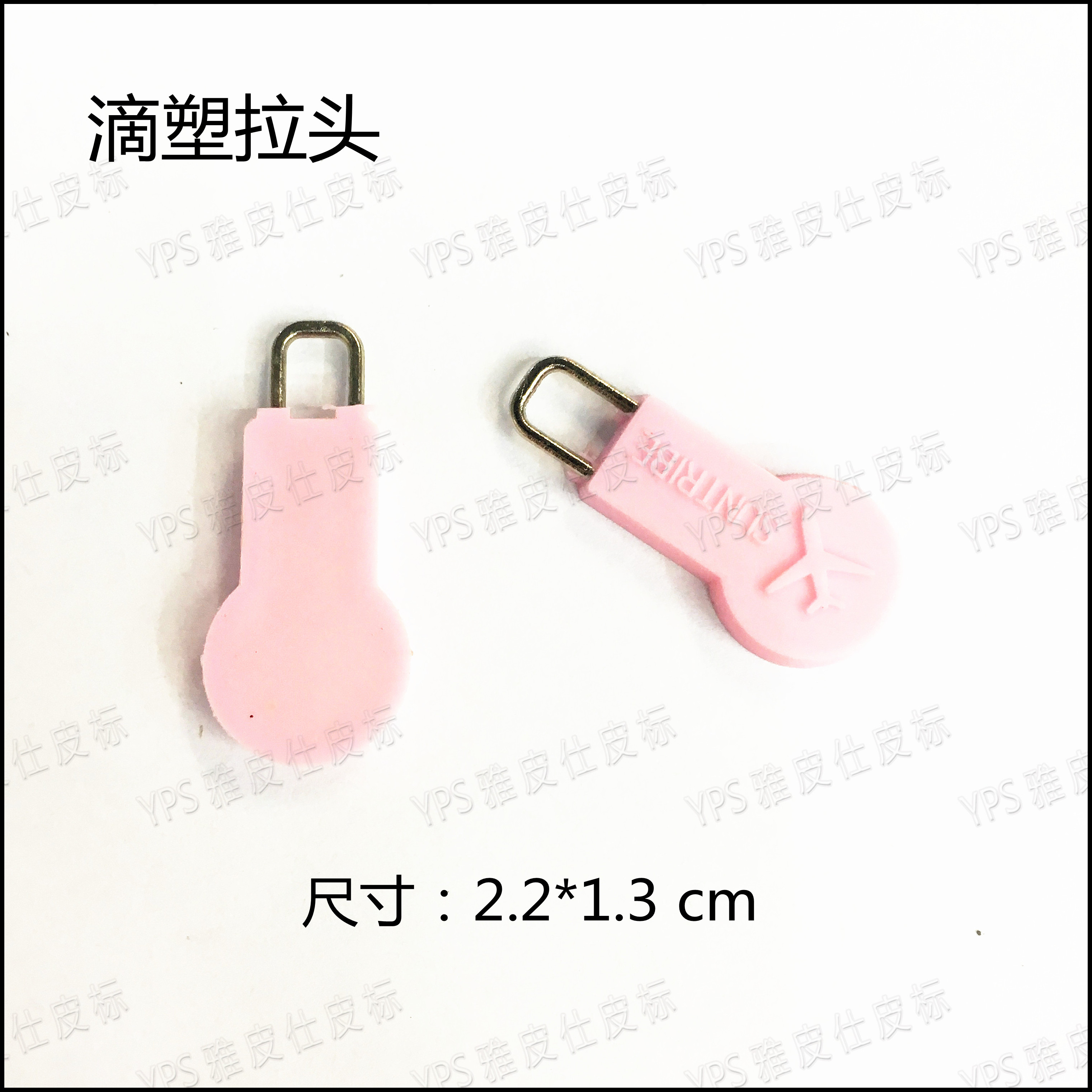 PVC软胶环保拉链头旅行箱包套装滴塑双面塑料拉头LOGO定制