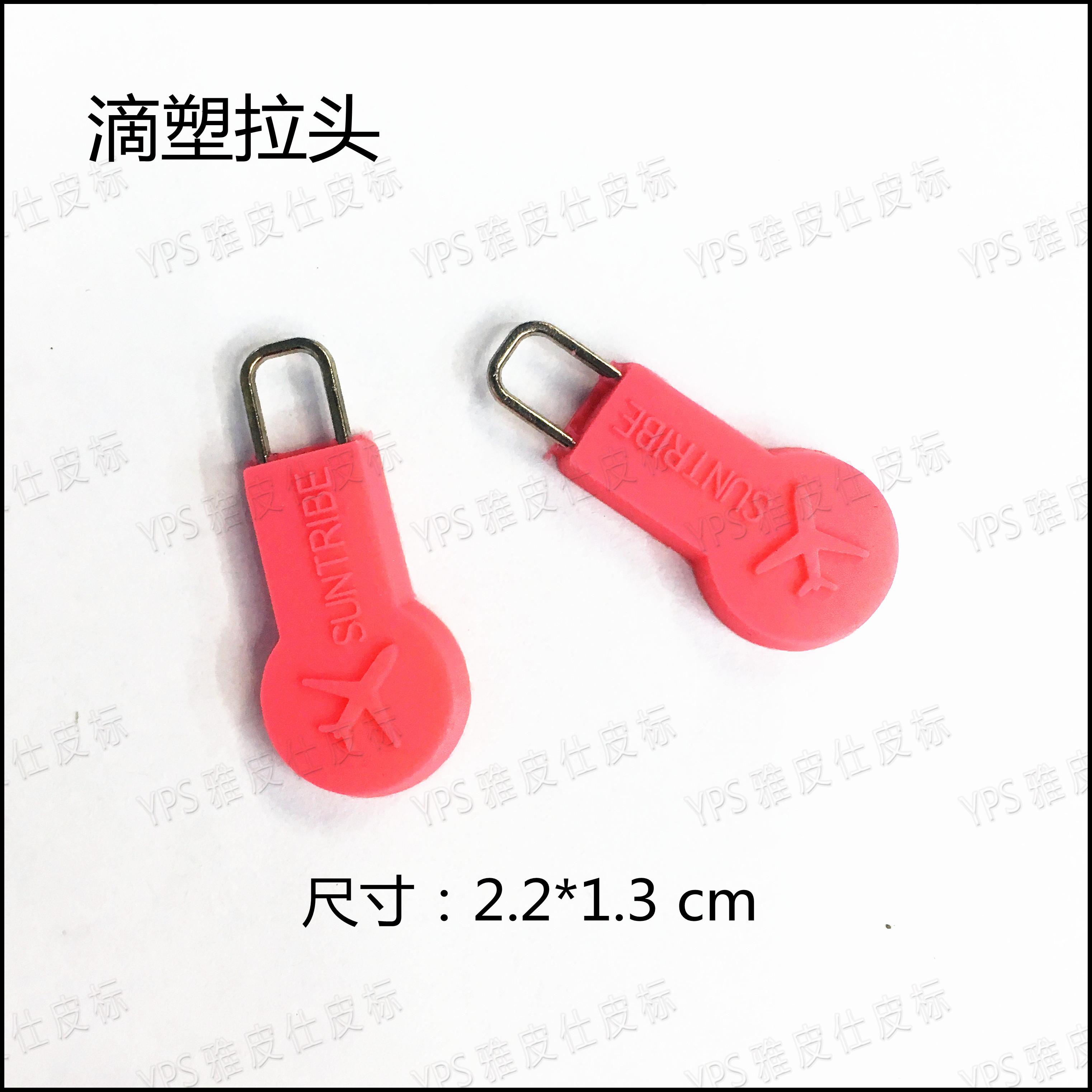 PVC软胶环保拉链头旅行箱包套装滴塑双面塑料拉头LOGO定制