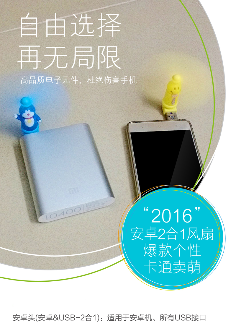 创意迷你安卓usb二合一卡通手机风扇 三星随身小风扇细节图