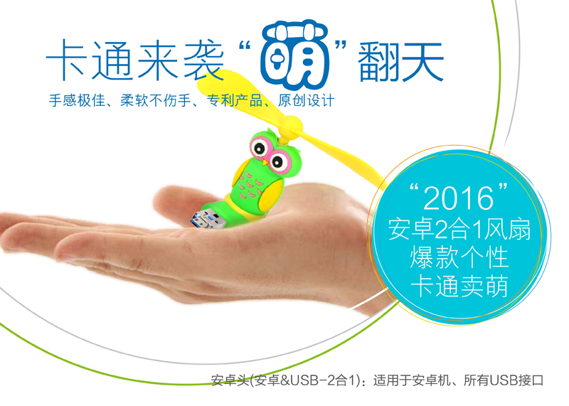 创意迷你安卓usb二合一卡通手机风扇 三星随身小风扇产品图