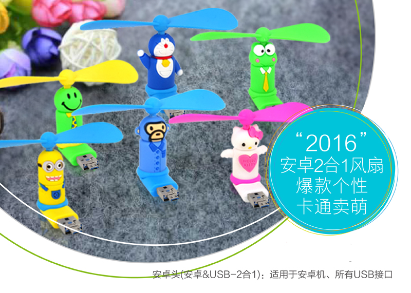 USB风扇、迷你风扇实物图