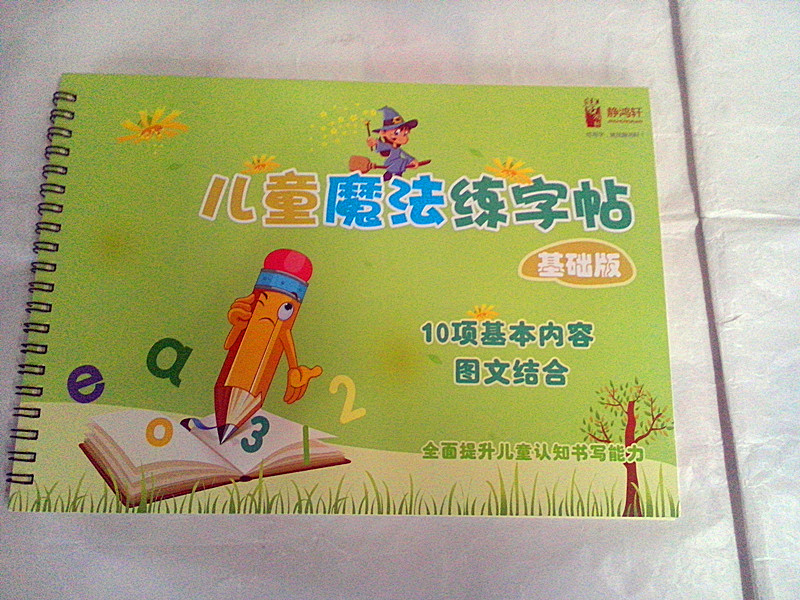 小学生同步生字魔幻练字板凹槽练字帖幼儿版