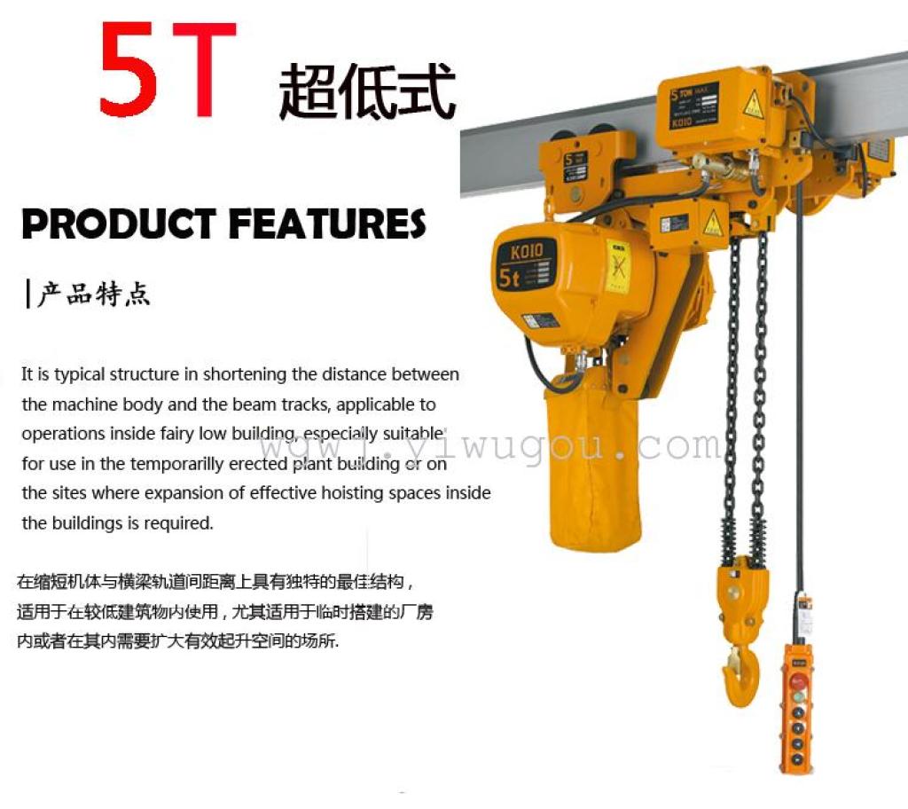 5-Ton 3-Meter Koio Ultra-Low Type Electric Hoist Chain Electric Hoist Specification drawing