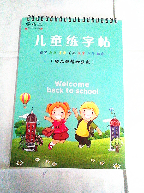 小学生同步生字魔幻练字板凹槽练字帖幼儿版