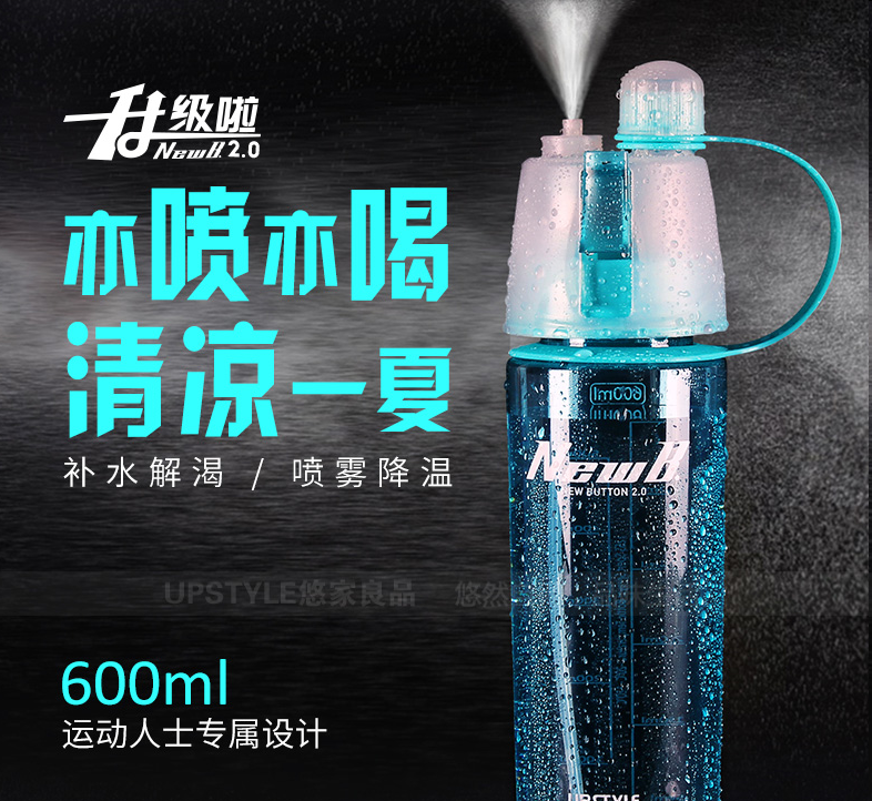 创意运动水壶随手杯便携夏季太空杯塑料杯子喷雾水杯水瓶