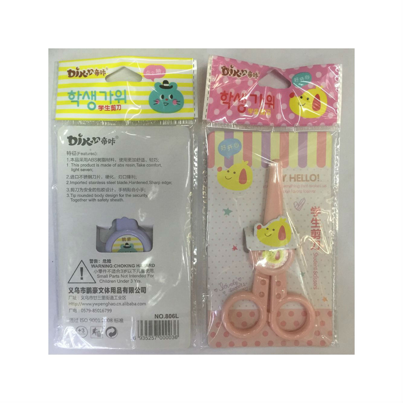 Penghao Dika domestic sales student scissors, safety scissors, plastic safety lace scissors, children's hand scissors details Picture