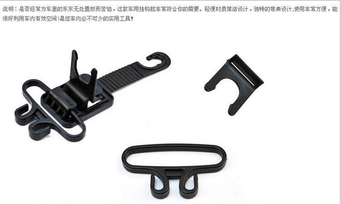 新款多功能车用挂钩 内外贸热款汽车用品 简约是挂钩YZ87产品图