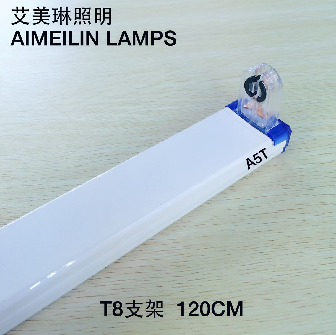 T8支架 T8灯管支架 LED灯管支架 120CM