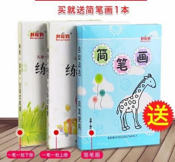 小学生魔法练字板 练字帖儿童普及版 儿童图书 新奇特产品