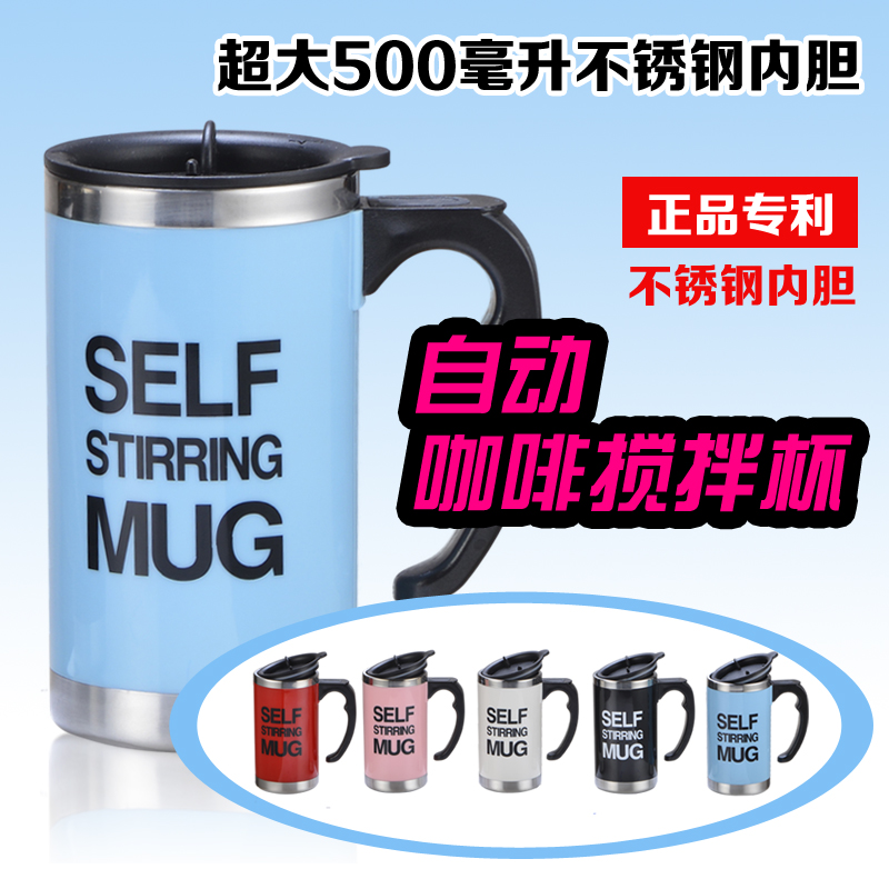 创意礼品 自动搅拌杯 智能咖啡杯奶昔麦片搅拌电动杯子产品图