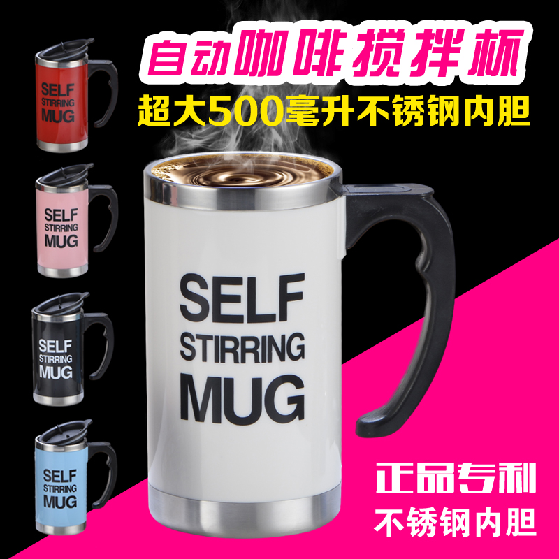 创意礼品 自动搅拌杯 智能咖啡杯奶昔麦片搅拌电动杯子细节图