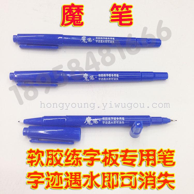 Magic pen wash pen disappear pen soft glue writing board hold pen can disappear in water