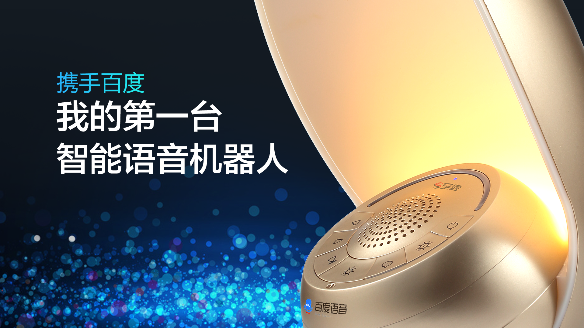 百度语音智能聊天音箱台灯LED护眼台灯至爱小播智能灯