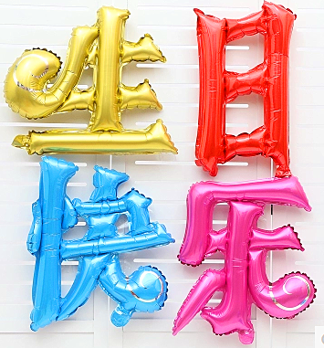 Niño cumpleaños color chino kanji feliz cumpleaños globos de membrana de aluminio