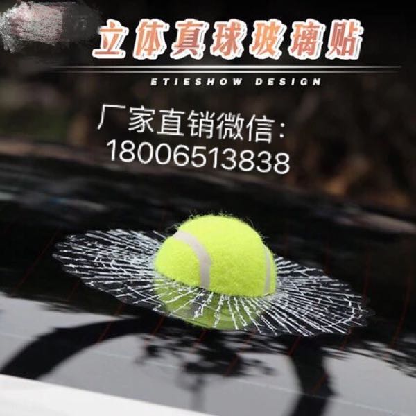 汽车网球贴3D逼真 足球篮球网球表情贴任选产品图