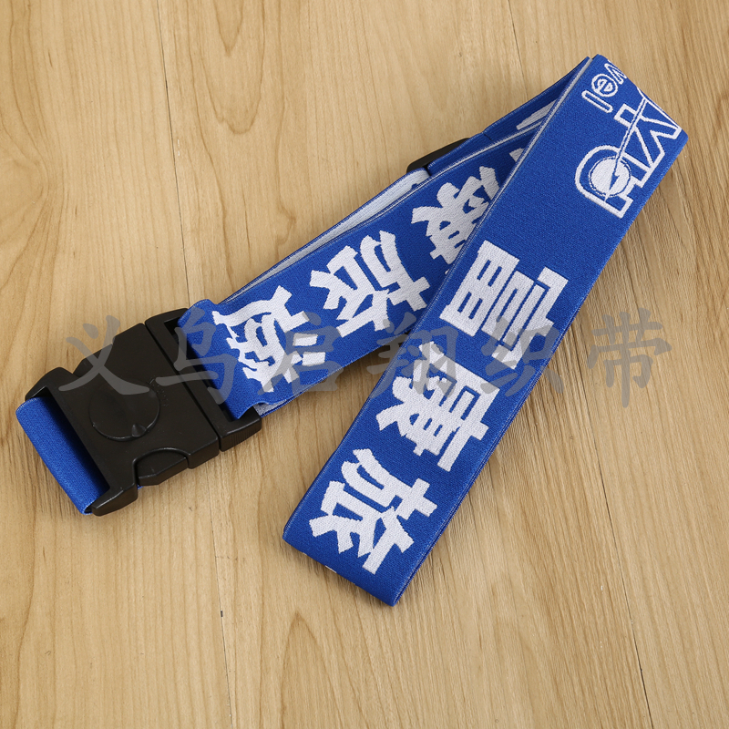 厂家直销 logo提花松紧行李箱包捆绑带细节图