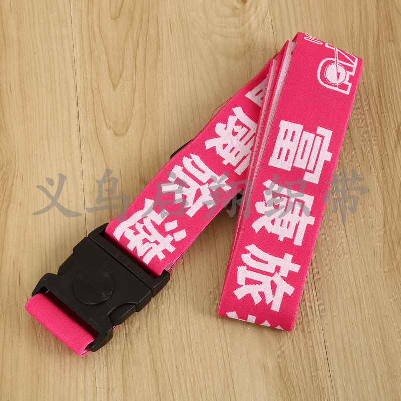 厂家直销 logo提花松紧行李箱包捆绑带产品图